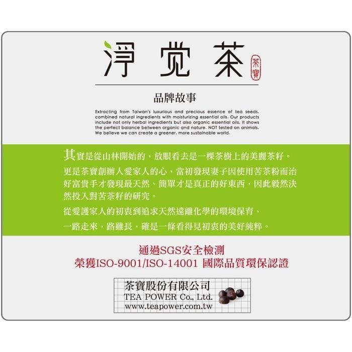 天然茶籽洗衣素補充包1.8kg–TEA POWER茶寶（超取最多2包）-細節圖7