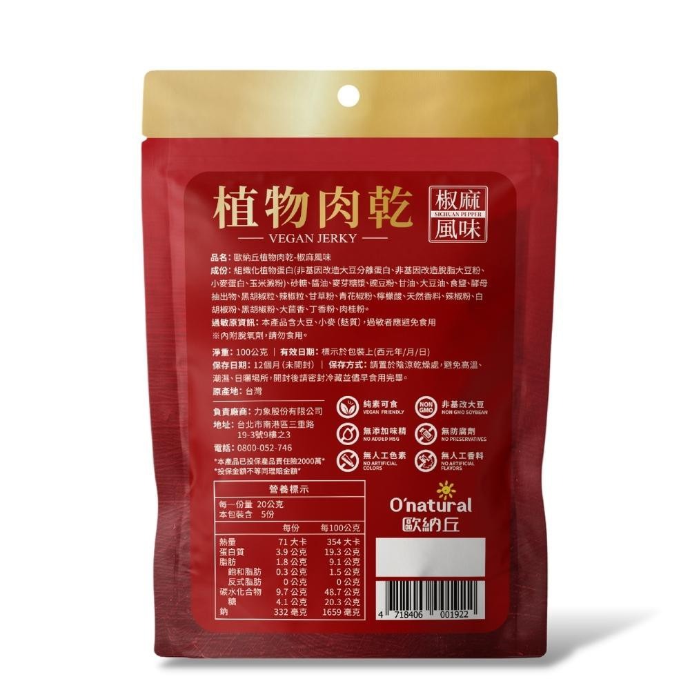 歐納丘植物肉乾 全素-椒麻風味100g-細節圖2