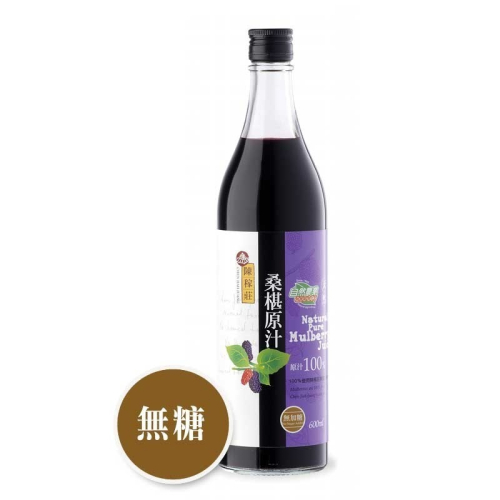天然桑椹原汁600cc【大瓶裝，無糖】–陳稼莊
