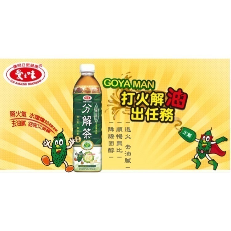 【愛之味 】健康油切分解茶590ml x24入/箱-細節圖6