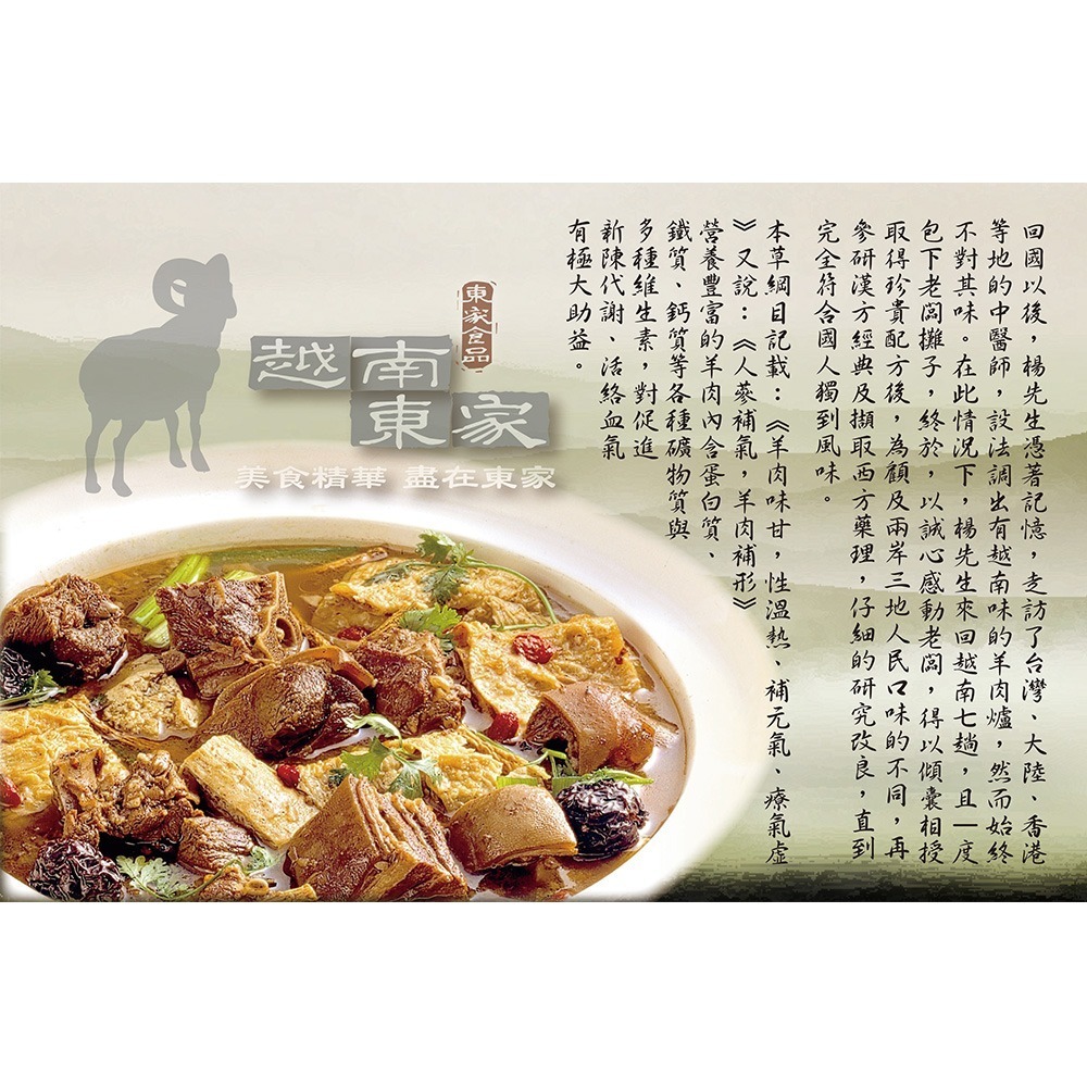 【越南東家】招牌羊肉爐1150g-細節圖2