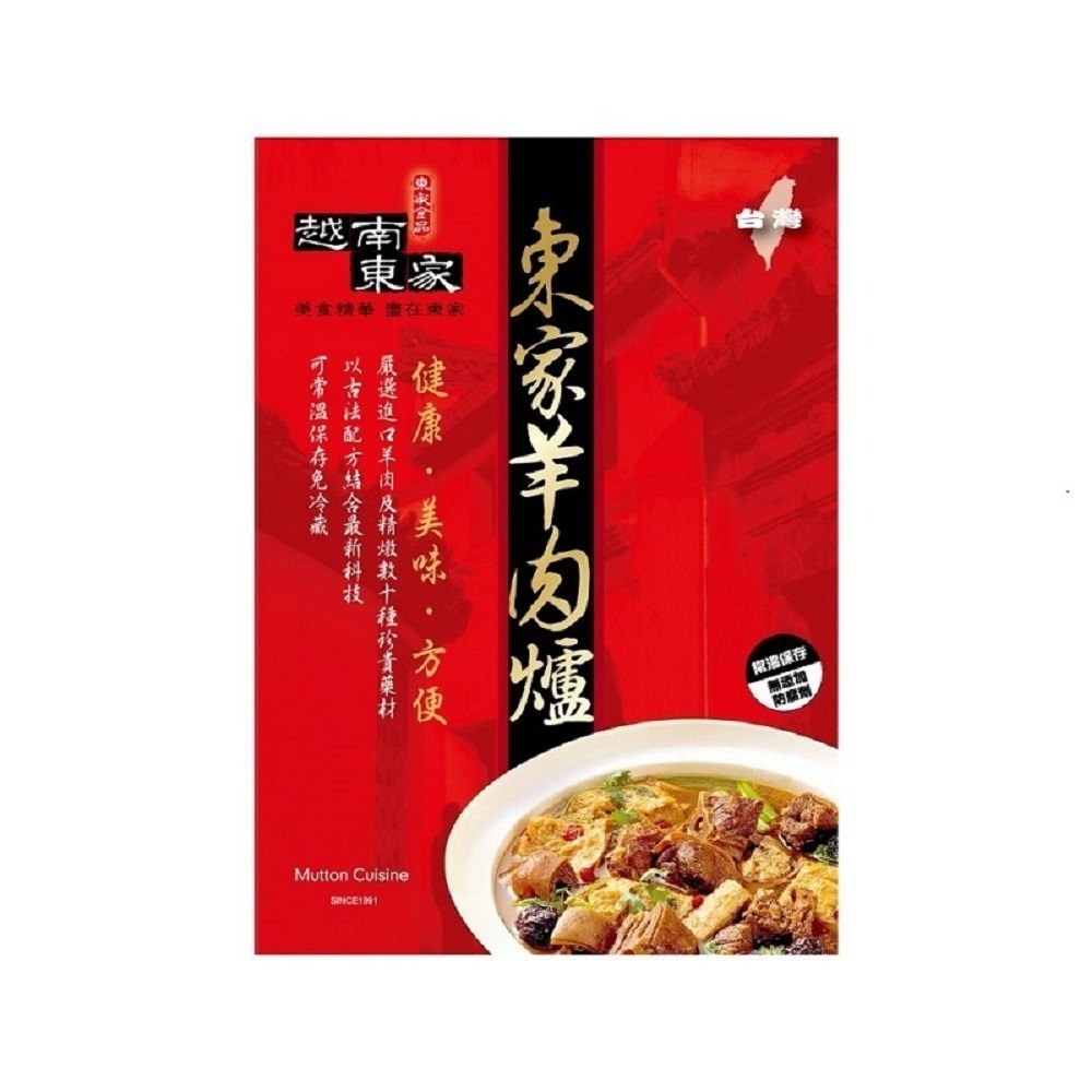 【越南東家】招牌羊肉爐1150g-細節圖7