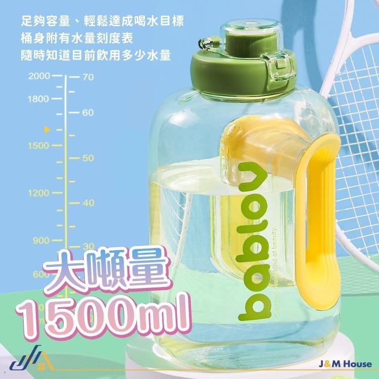bablov噸噸桶 tritan進口材質 1500ml大容量 運動水壺 健身水壺 防摔直飲水壺 耐冷耐熱水壺-細節圖6
