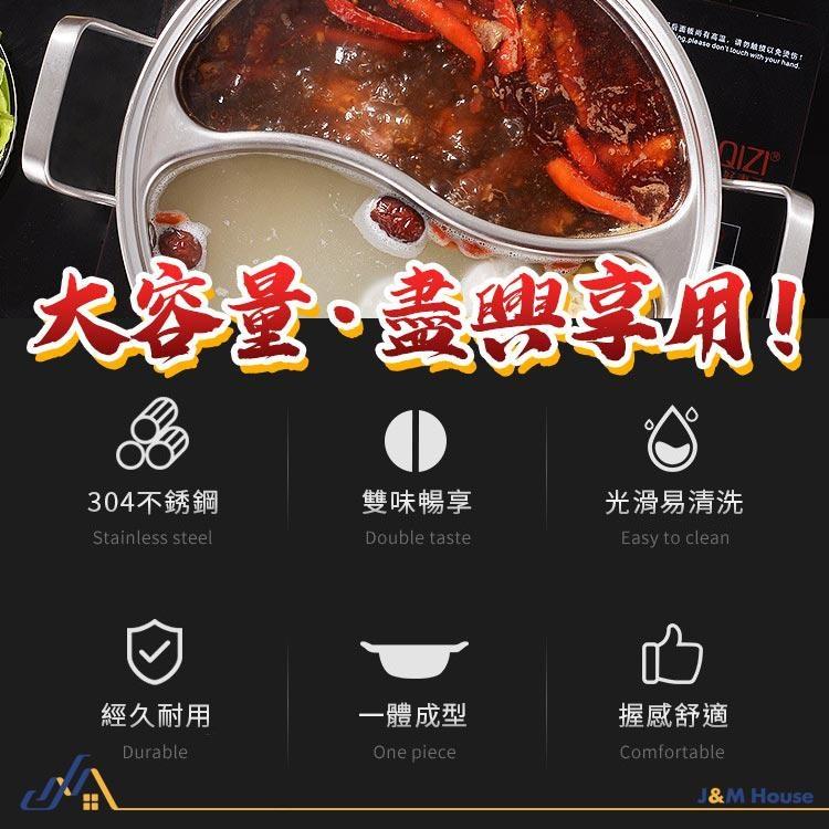 不銹鋼304鴛鴦鍋 一體鴛鴦火鍋 麻辣鍋 不挑爐具 一體成形火鍋32CM 無焊接 附鍋蓋-細節圖3