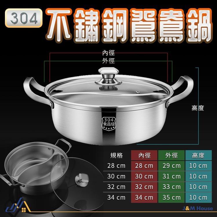 不銹鋼304鴛鴦鍋 一體鴛鴦火鍋 麻辣鍋 不挑爐具 一體成形火鍋32CM 無焊接 附鍋蓋-細節圖9
