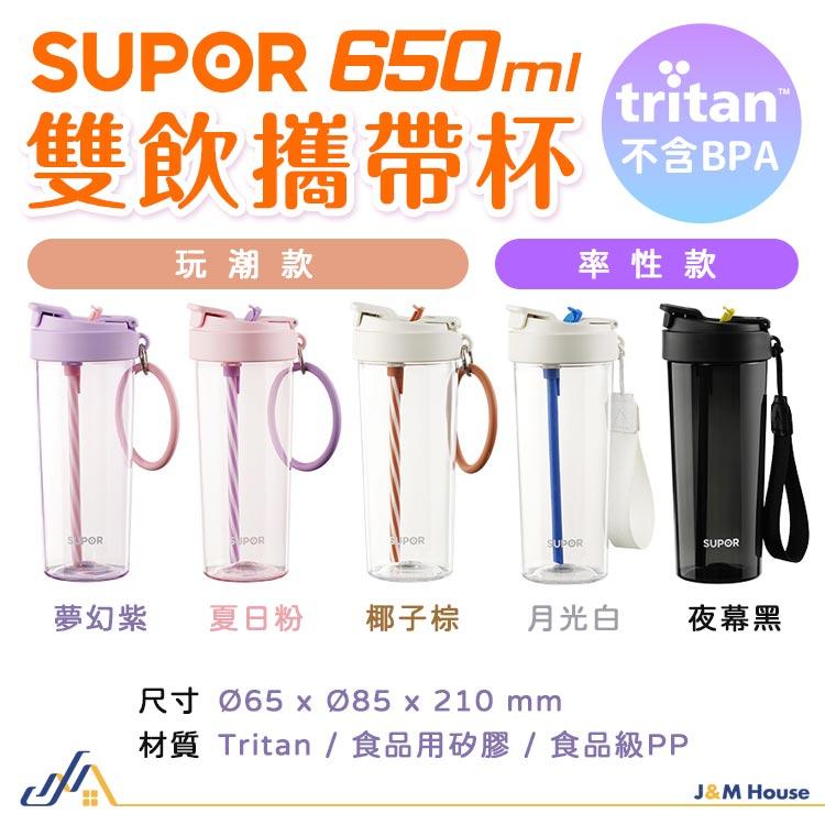 雙飲隨行杯 吸管杯 輕量Tritan隨行杯 650ml 環保杯 大容量-細節圖9