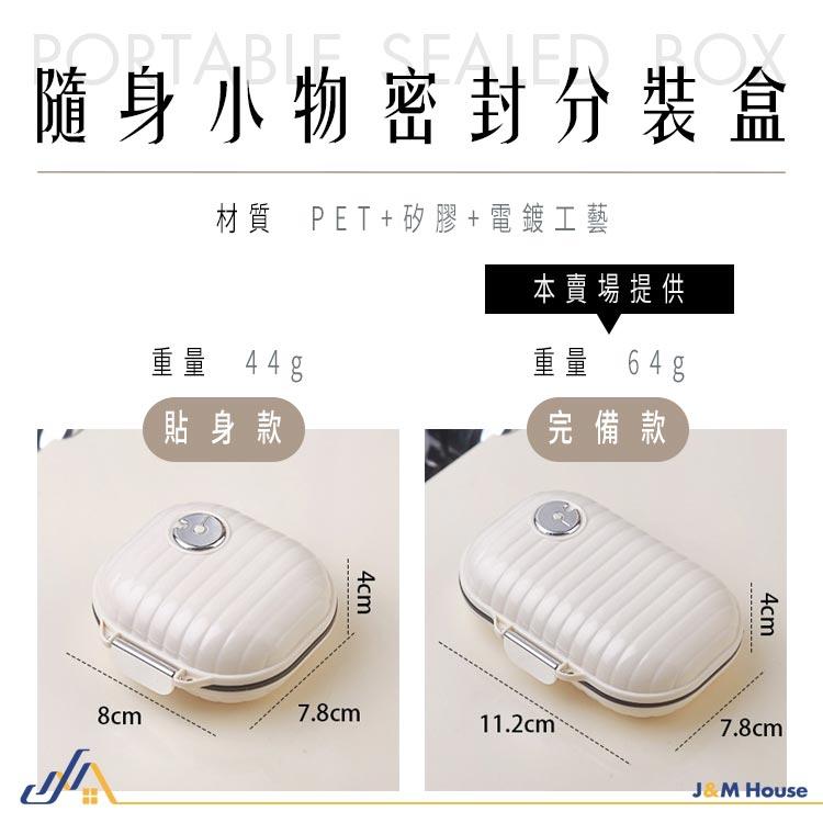貝殼小藥盒 隨身藥盒 分裝藥盒 分格藥盒 收納盒 防潮收納 大號-細節圖9