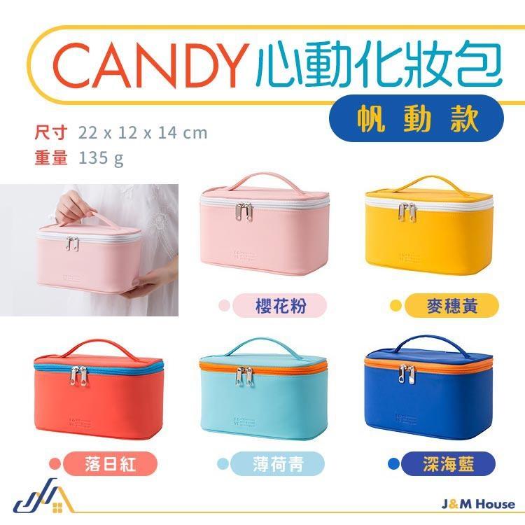 【台灣現貨】CANDY心動手提化妝包 旅行隨身包 PU手提化妝包 大容量收納包 化妝品收納包 洗漱包-細節圖8