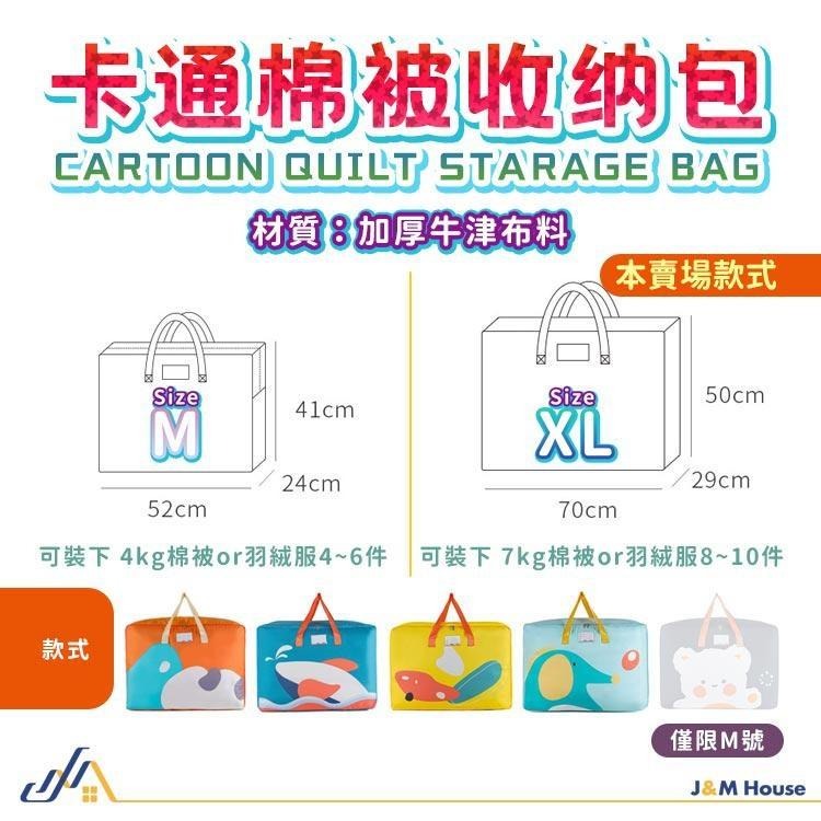【台灣現貨】XL號棉被收納袋 幼稚園棉被收納袋 兒童棉被袋 行李打包袋 棉被袋 防塵防水-細節圖7