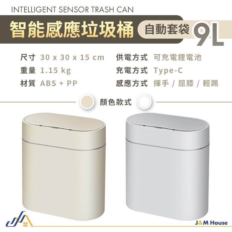智能垃圾桶 感應垃圾桶 垃圾桶 9L 防水垃圾桶 自動吸附套袋-細節圖9