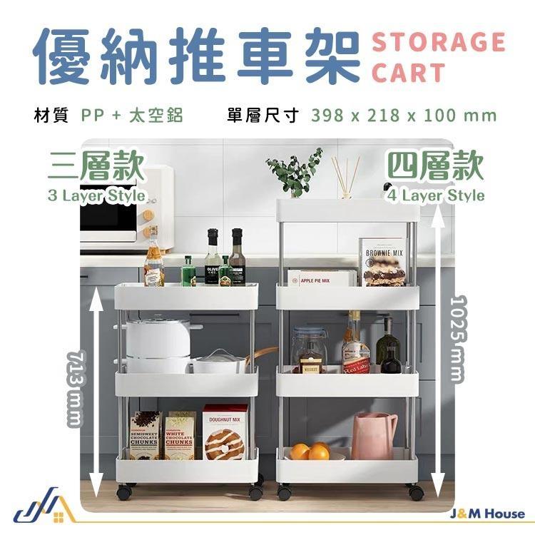 【台灣現貨】JaJa多功能置物架 置物架 四層推車 廚房收納架 美髮工作車 浴室置物架 收納架-細節圖9