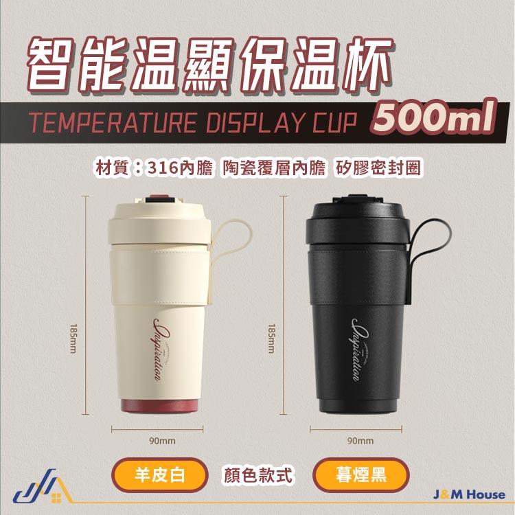 智能陶瓷保溫杯 陶瓷內膽 保溫杯 隨行杯 咖啡杯 500ml 智能LED顯溫杯蓋 保冷保溫 環保杯 贈清潔刷-細節圖8