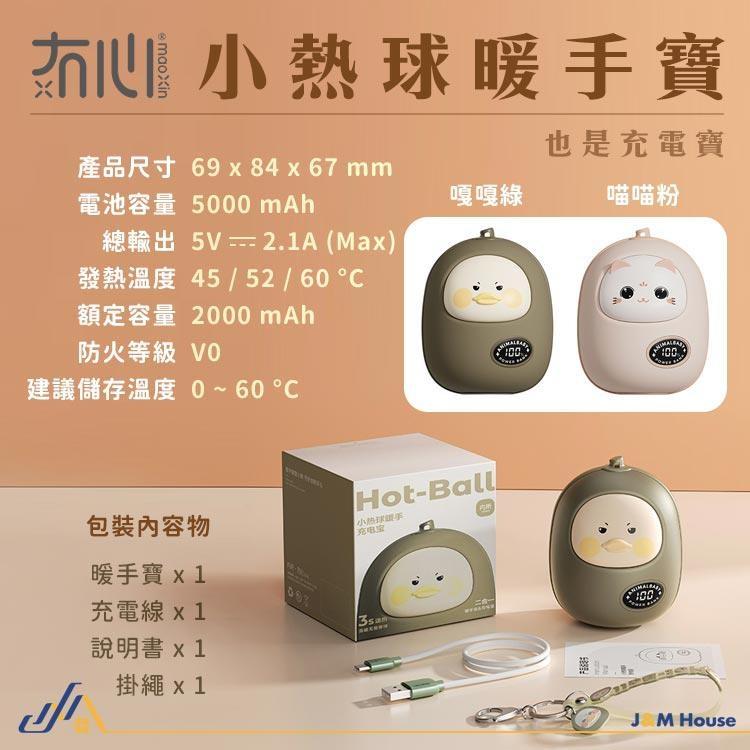 冇心小熱球暖手寶 液晶顯示暖手寶 電暖寶 5000mAh 3秒速熱-細節圖9