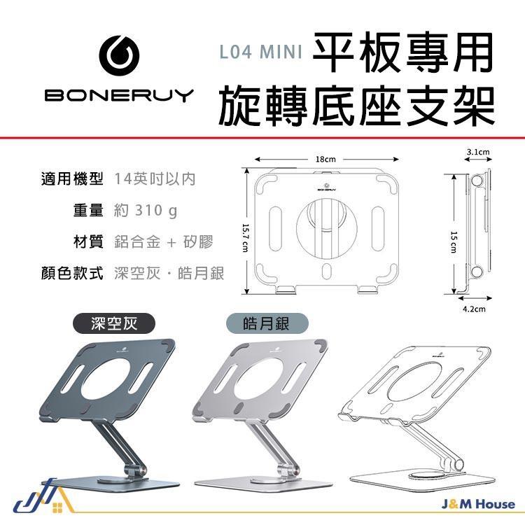 【台灣現貨】boneruy平板鋁合金摺疊支架 旋轉式手機平板支架 桌面折疊懶人支架-細節圖9