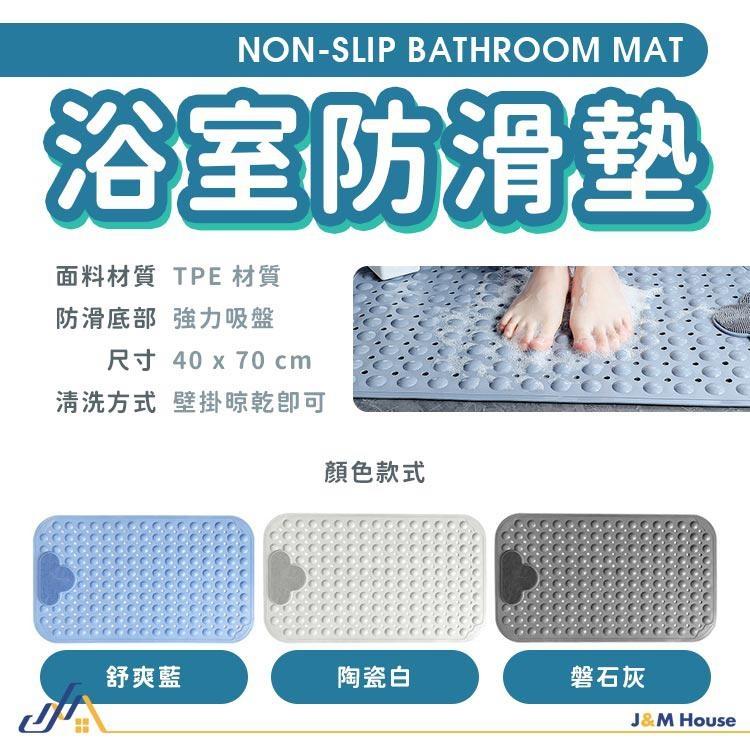 新款環保無味TPE浴室防滑地墊 強力吸盤防滑地墊 長輩孕婦廁所止滑墊 浴缸墊-細節圖8