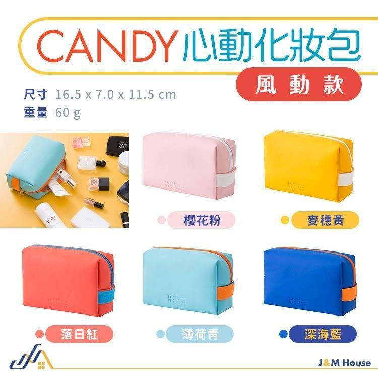 【台灣現貨】CANDY心動手拿化妝包 化妝包 化妝袋 旅行袋 洗漱包 旅行收納包 PU手拿包 化妝品收納包-細節圖8