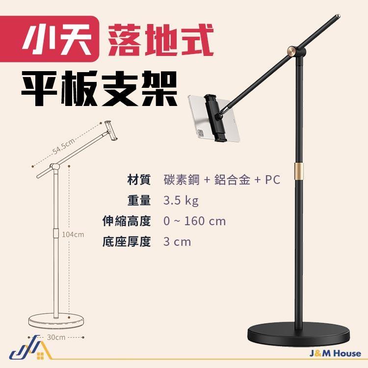 【台灣現貨】小天手機平板懶人支架 平板手機落地支架 直播專用支架 臥室落地支架-細節圖9