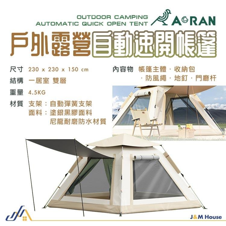 秒開帳篷 帳篷 速開帳篷 遊戲帳篷 野餐帳篷 戶外家庭帳篷 快速帳篷 雙人帳篷 自動帳篷 遮陽防曬防雨帳篷-細節圖9