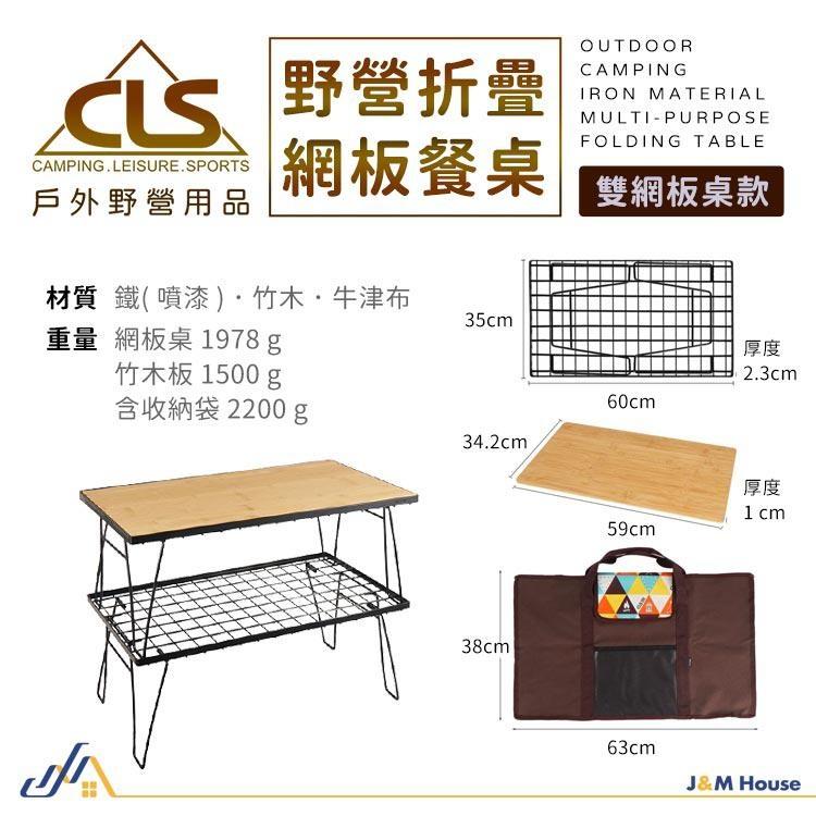 【台灣現貨】CLS戶外折疊雙網餐桌 蛋捲桌 木桌 野餐桌 折疊桌 露營桌-細節圖9