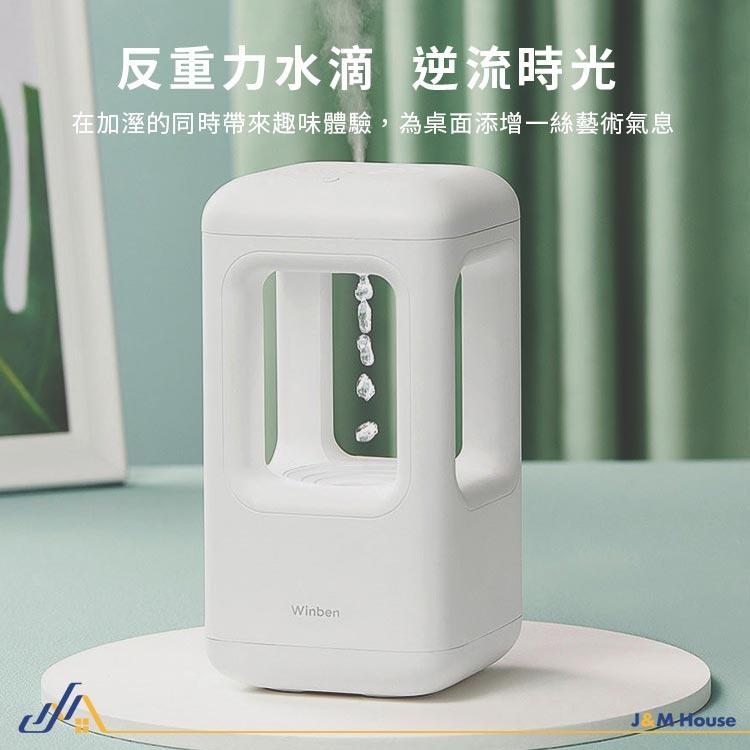 Winben唯奔反重力水滴加溼器 米家加濕器 加濕器 香薰機 氛圍燈 500ml 反重力加濕器-細節圖3