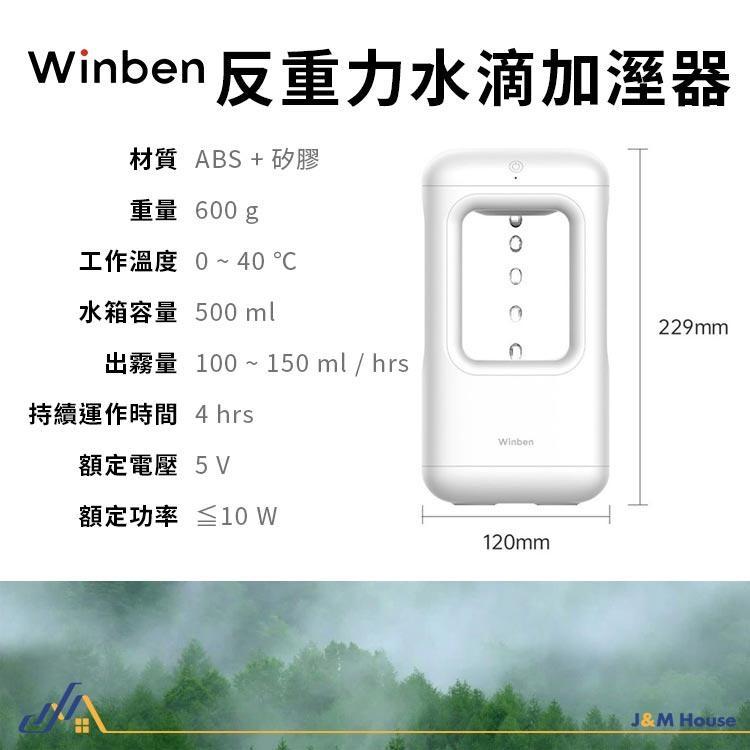 Winben唯奔反重力水滴加溼器 米家加濕器 加濕器 香薰機 氛圍燈 500ml 反重力加濕器-細節圖9