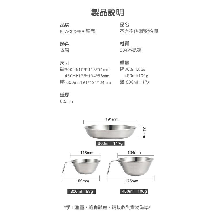 【台灣現貨】黑鹿戶外304不銹鋼碗 露營收納碗盤 隔熱防燙 450ml 碗盤-細節圖7