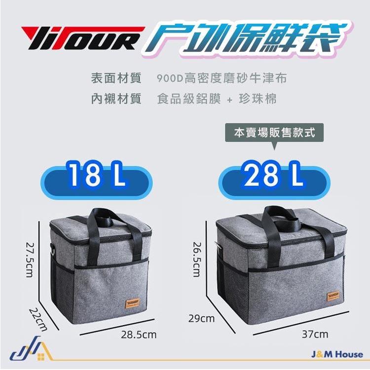 【台灣現貨】yitour戶外保溫袋28L 保冰袋 保冷袋 外送保溫箱 超大容量 保鮮 野餐袋 車用保鮮 車用保冰袋 野餐-細節圖7