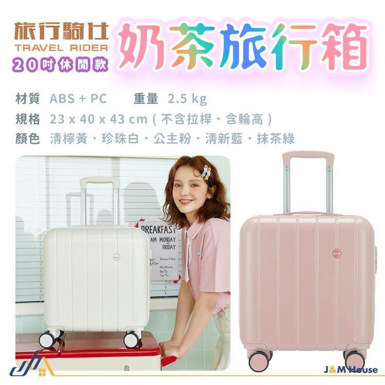 MINI奶茶行李箱 旅行箱 輕量20吋行李箱 拉桿箱 抗壓防潑水-細節圖8