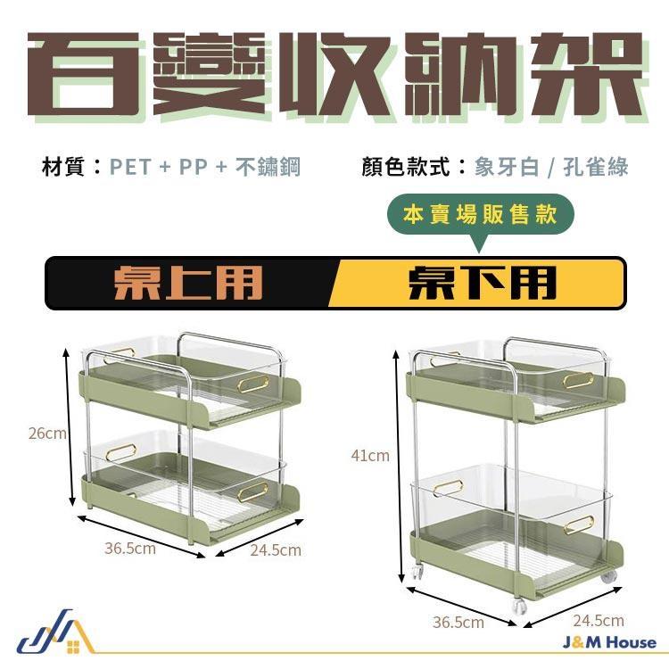 【台灣現貨】桌下簡約雙層收納置物推車 移動式多層置物架 收納推車 化妝品收納 浴室收納 廚房收納 落地式整理架-細節圖8