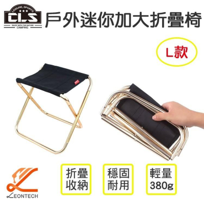 【台灣現貨】CLS 超輕戶外鋁合金加大折疊椅L號 露營椅 釣魚椅 折疊椅