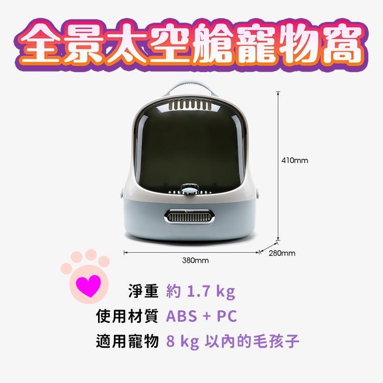 【台灣現貨】PENGPAI 全景太空艙寵物窩 手提式寵物包 寵物包 太空包-細節圖9