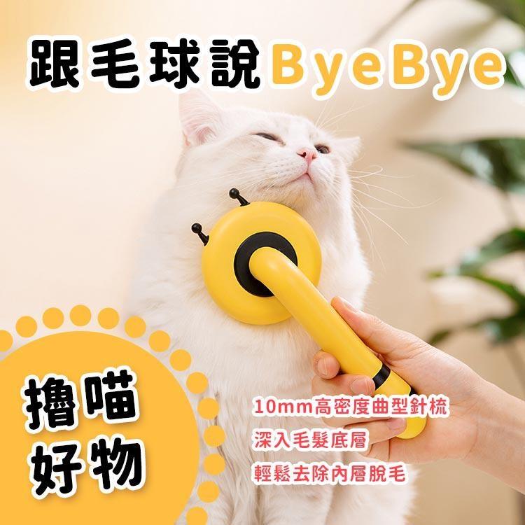 【台灣現貨】蜜蜂寵物梳毛刷 梳毛器 貓梳子 除毛刷 寵物梳 一鍵清毛 毛小孩除毛刷-細節圖2