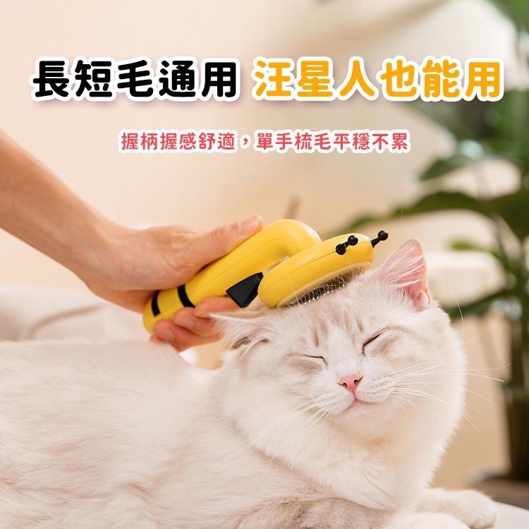【台灣現貨】蜜蜂寵物梳毛刷 梳毛器 貓梳子 除毛刷 寵物梳 一鍵清毛 毛小孩除毛刷-細節圖7