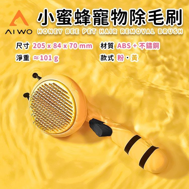 【台灣現貨】蜜蜂寵物梳毛刷 梳毛器 貓梳子 除毛刷 寵物梳 一鍵清毛 毛小孩除毛刷-細節圖9