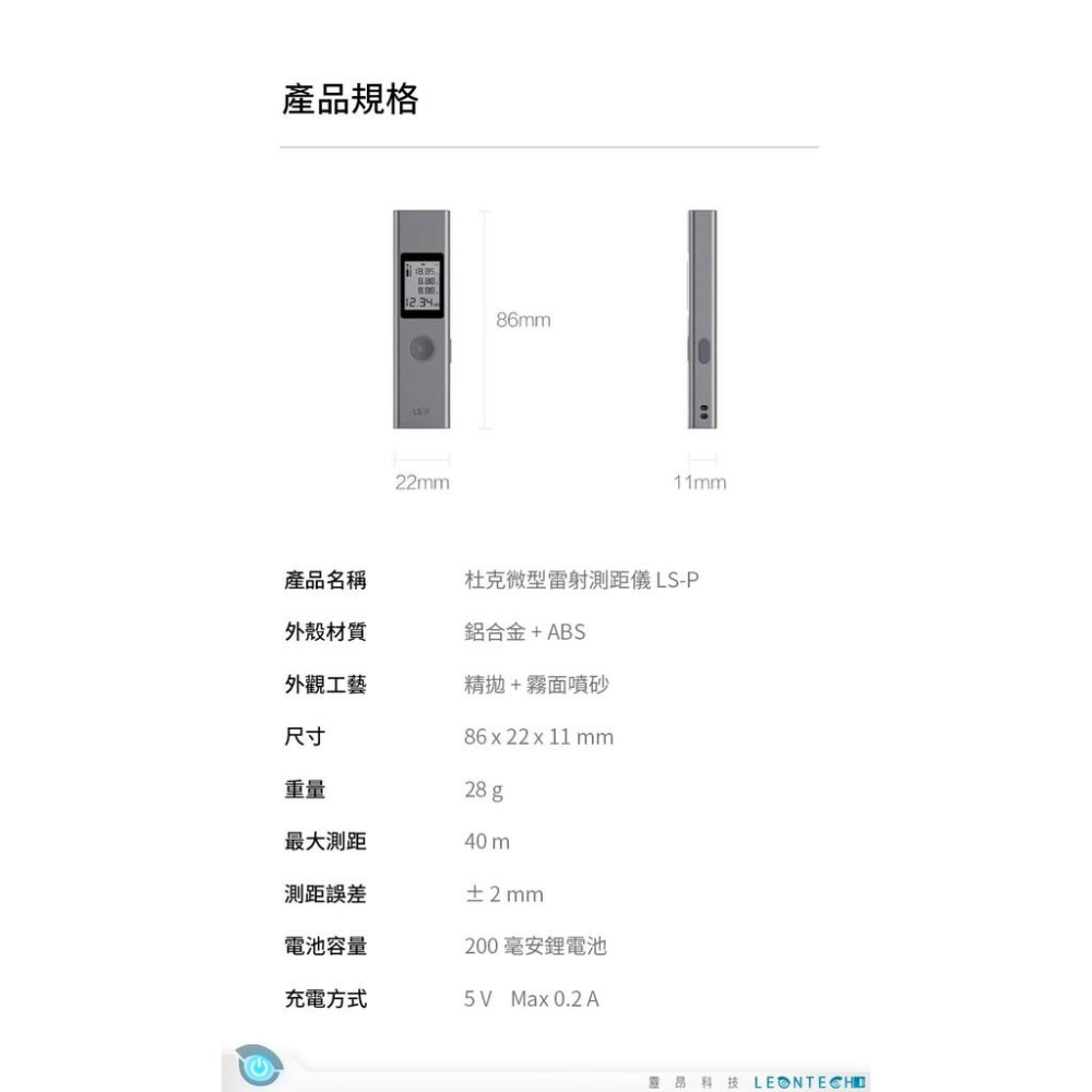 【台灣現貨】杜克LS-P紅外線激光測距儀 小米有品 測距器 長度 室內設計 建築 面積測量 40米-細節圖9