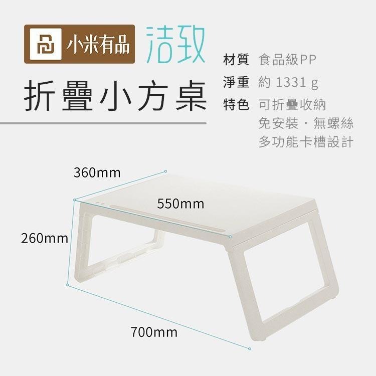 【台灣現貨】小米有品 潔致摺疊小方桌 筆電桌 床上桌 摺疊桌 折疊桌-細節圖9