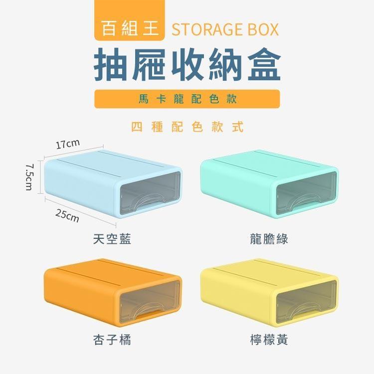 【台灣現貨】馬卡龍 桌面抽屜收納盒 置物盒 儲物盒 文具盒 抽屜櫃 收納 收納盒 收納櫃 收納箱 4入組-細節圖9