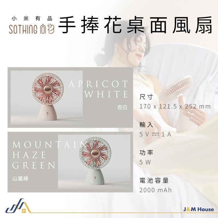 【台灣現貨】小米有品 向物 手捧花 桌面擺頭風扇 搖頭迷你風扇 隨身風扇 手持風扇 USB充電 靜音電風扇-細節圖9