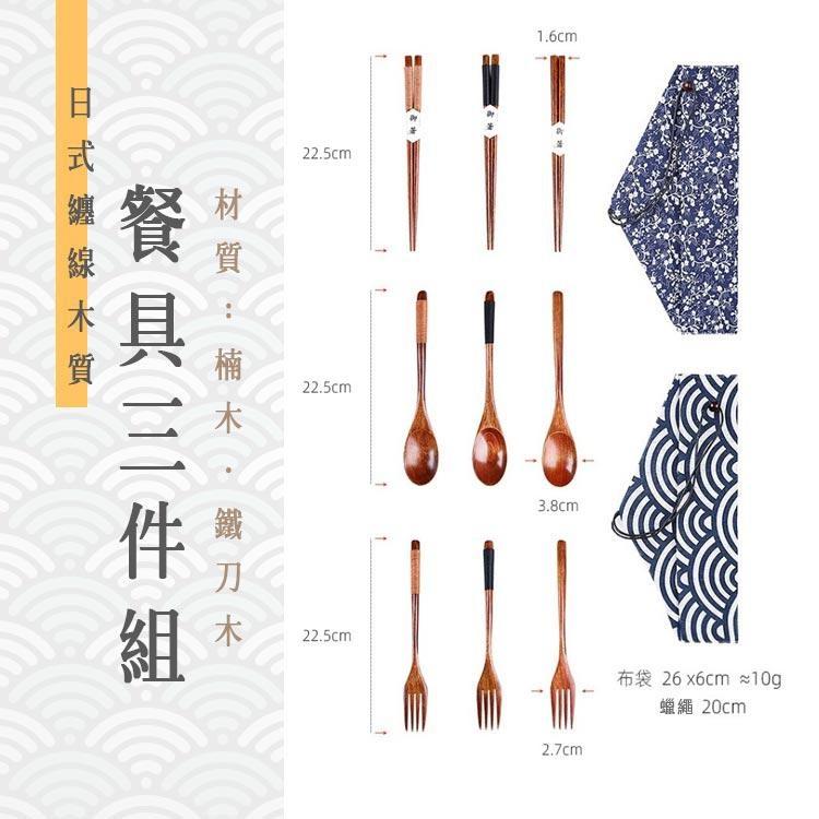 【台灣現貨】日式纏線原木餐具三件組 筷子 湯匙 叉子套裝組-細節圖7