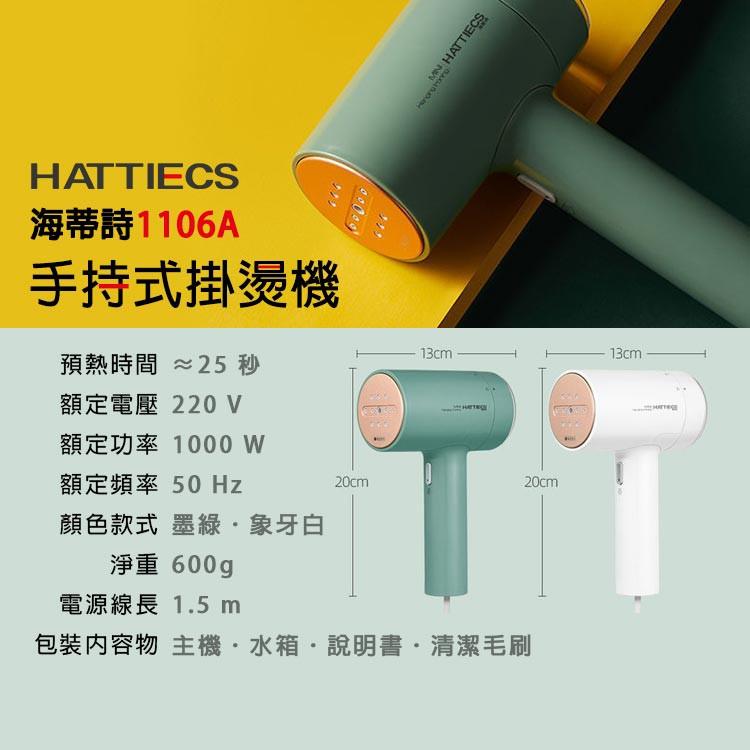 【台灣現貨】hattiecs 手持掛燙機 除菌除蟎掛燙機 合金燙頭 掛燙機 蒸氣熨斗-細節圖9
