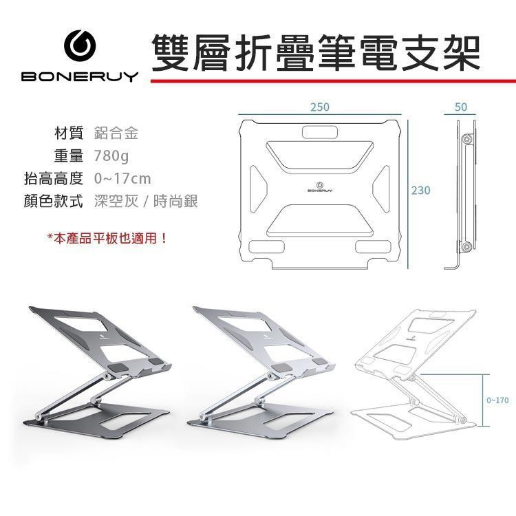 【台灣現貨】boneruy P18 可調整式鋁合金筆電增高架 筆電散熱支架-細節圖9