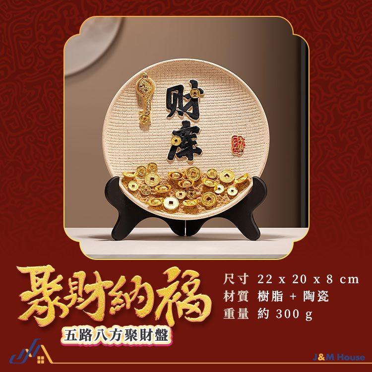 聚財納福開運招財擺件 聚財盤擺件 開運擺件 聚寶盆 招財擺飾 居家擺飾 辦公室擺飾 客廳擺飾 玄關裝飾品 喬遷禮-細節圖7