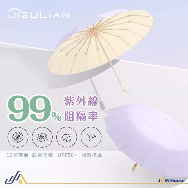 Jizu 超輕16骨加大遮陽傘 晴雨兩用傘 雨傘 摺疊傘 防曬傘 傘-細節圖2