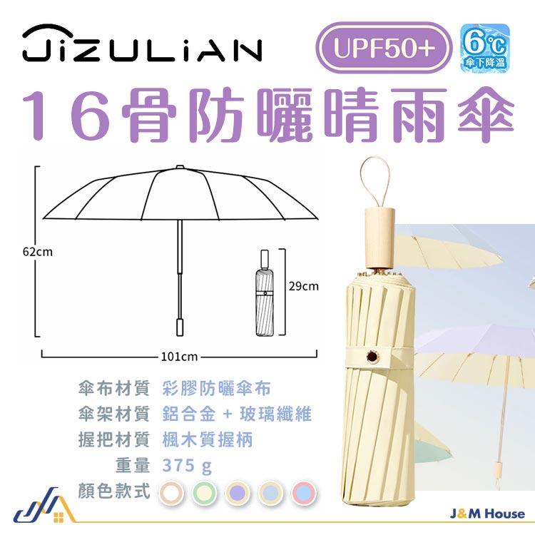 Jizu 超輕16骨加大遮陽傘 晴雨兩用傘 雨傘 摺疊傘 防曬傘 傘-細節圖9