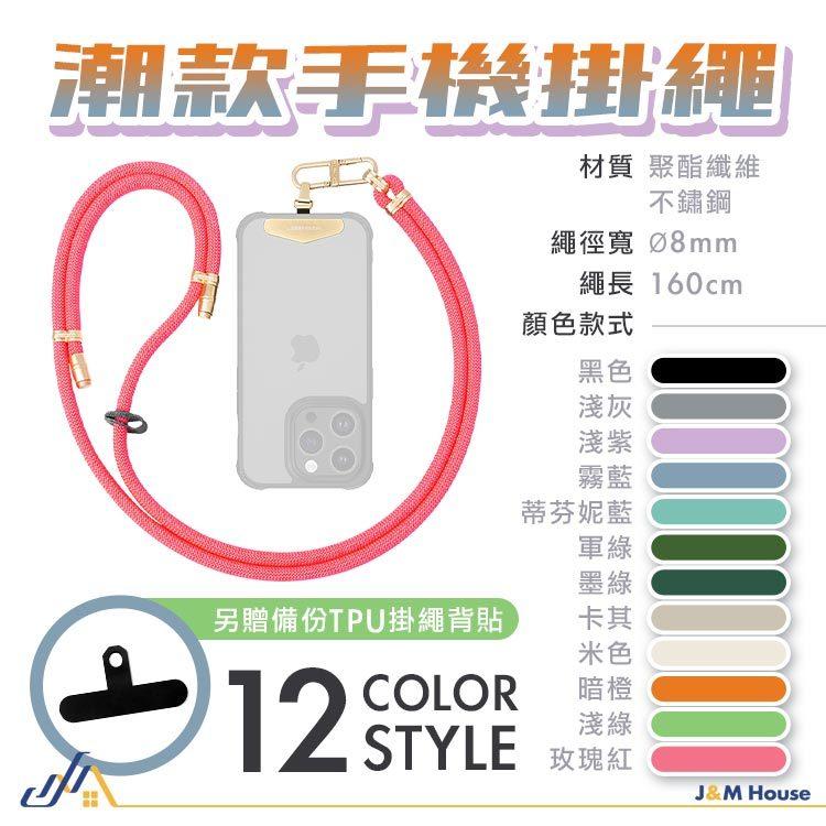 潮款手機殼掛繩 手機掛繩 手機背帶 可調節手機掛繩 手機掛片 附吊飾孔掛勾與墊片-細節圖9