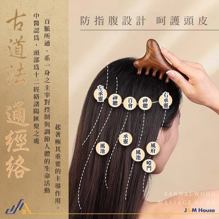 多功能頭皮檀木梳 按摩梳 眼週按摩 臉部按摩 刮痧梳 養生按摩梳 穴位按摩 原木梳 經絡按摩 贈收納袋-細節圖4