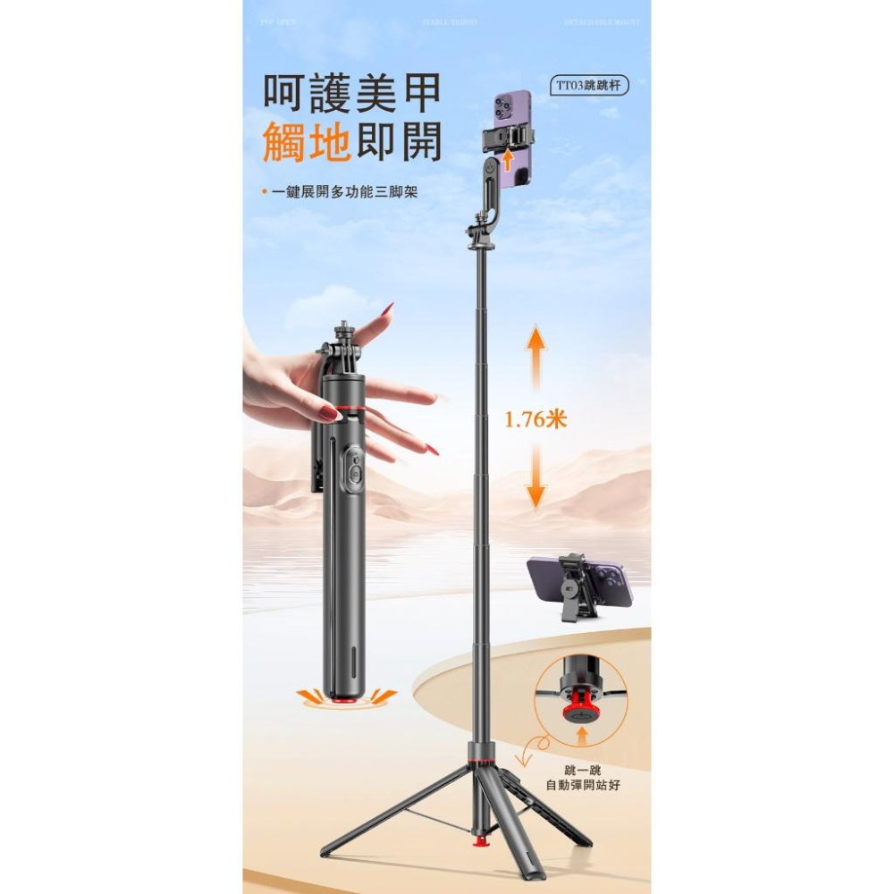 TT03鋁合金自拍棒 手機腳架 藍芽自拍棒 176cm 自拍棒腳架 藍牙磁吸遙控器 直播腳架 丟丟桿 彈跳桿 自拍棒-細節圖2