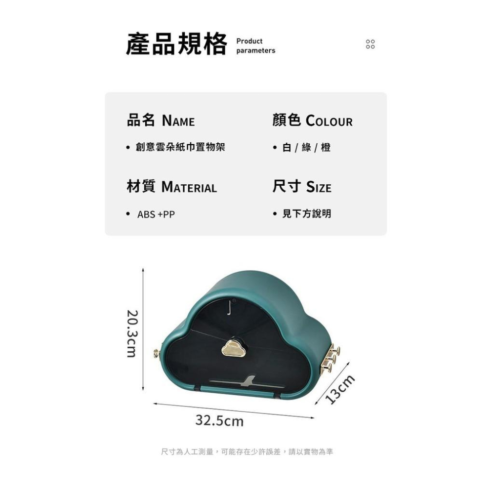 【台灣出貨】無印風格創意雲朵衛生紙巾置物架 壁掛式免打孔 洗手間置物盒 面紙盒 置物架-細節圖9