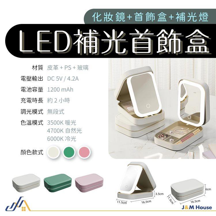 隨身化妝包鏡子 LED化妝鏡收納盒 收納化妝鏡 折疊化妝鏡 首飾盒 鏡子化妝包 補光化妝鏡-細節圖9