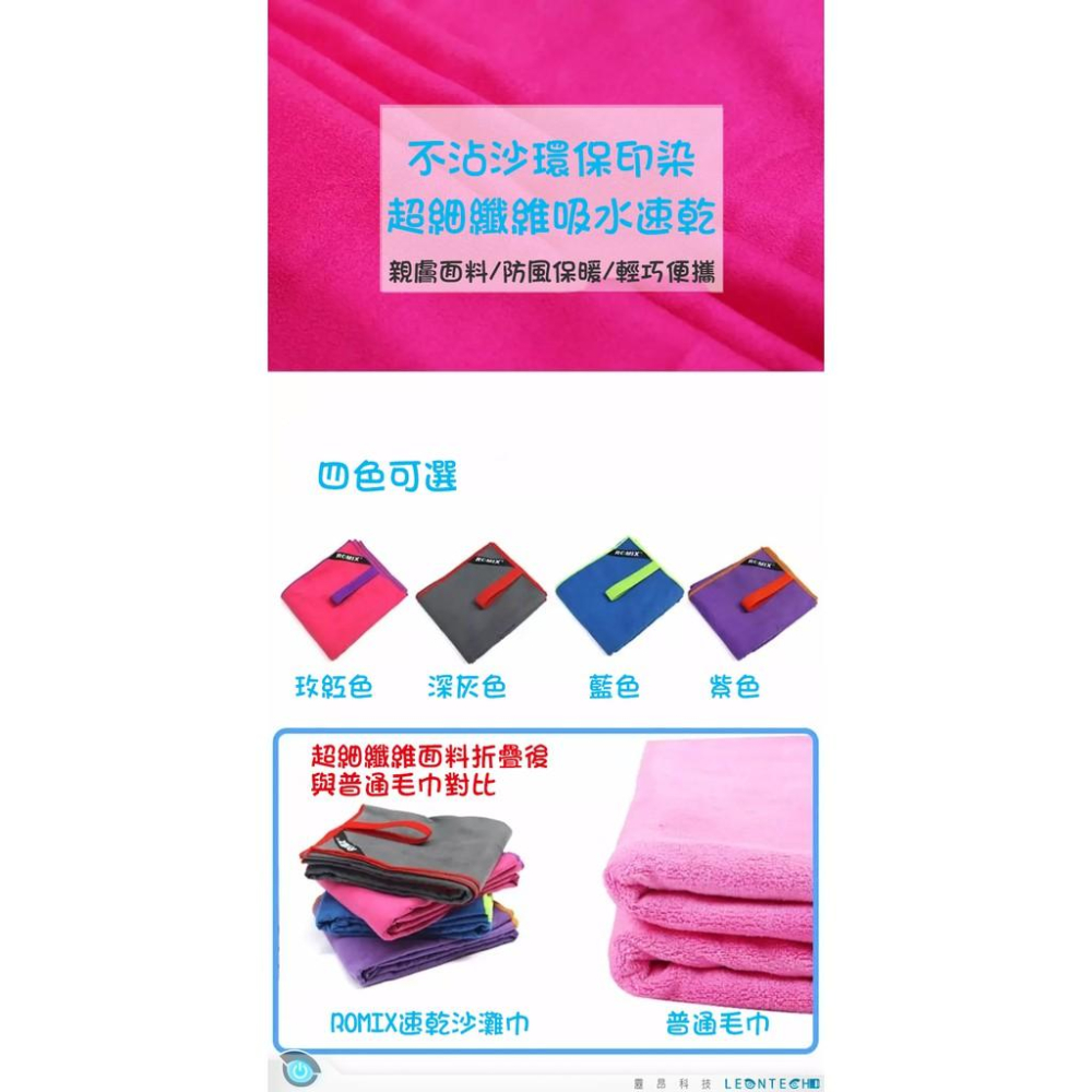 【台灣出貨】ROMIX RH04 速乾沙灘巾 浴巾 吸水巾 運動毛巾 大毛巾 運動速乾巾 運動毛巾-細節圖8